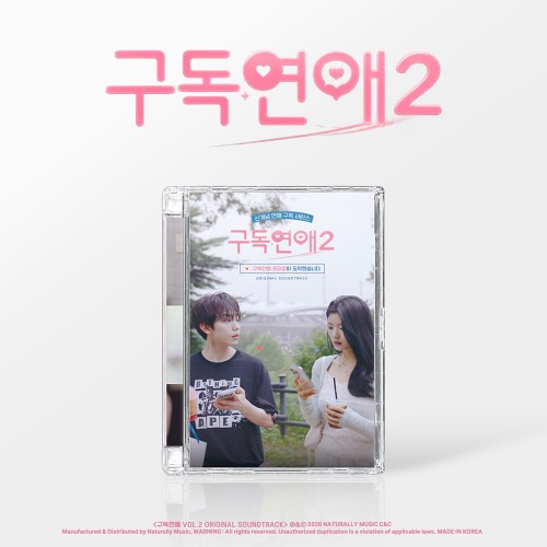 웹드라마 - 구독연애 시즌 2 O.S.T