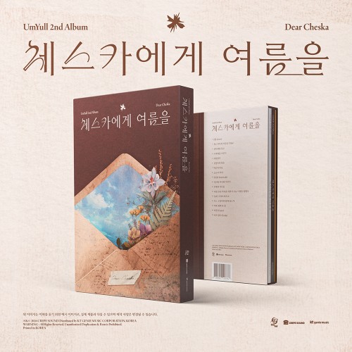 [10/25 대면 사인회] 음율 (Um Yull) - 체스카에게 여름을